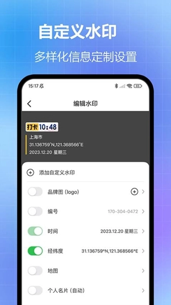 任意修改水印相机图1