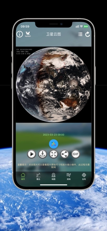卫星云图  安卓版图4