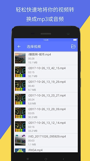 音视频转换安卓版(3)