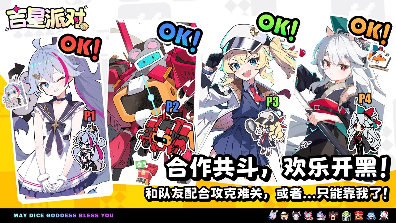 吉星派对官方正版手机版v1.1.0