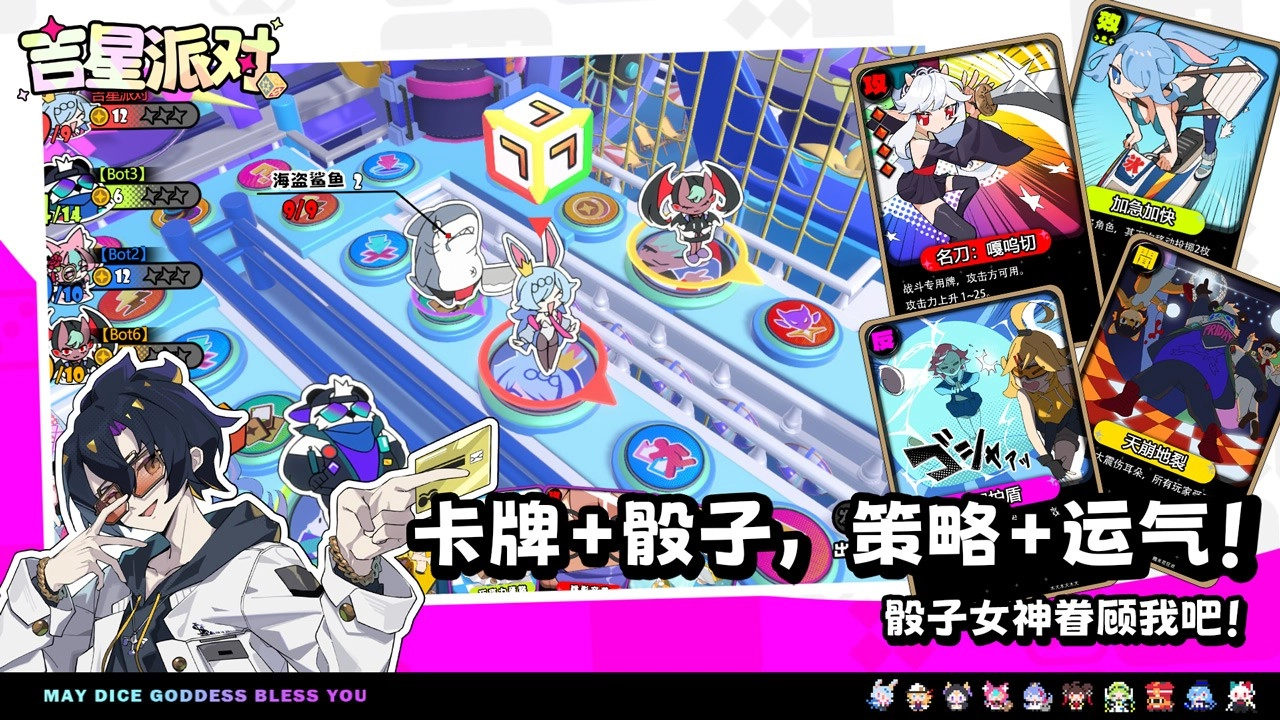 吉星派对官方正版手机版v1.1.0