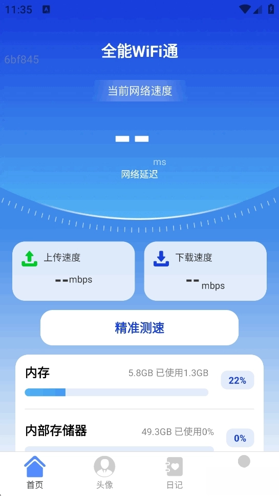 全能WiFi通