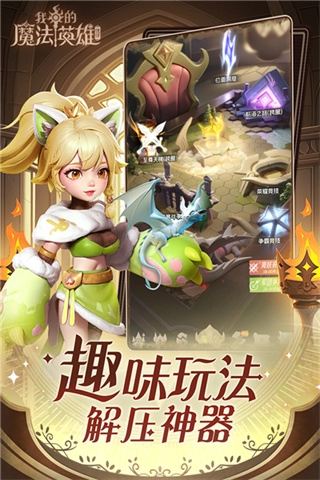 我的魔法英雄伙伴无敌版