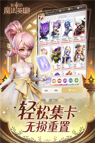我的魔法英雄伙伴无敌版