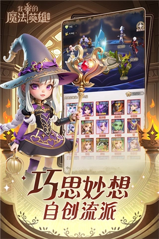 我的魔法英雄伙伴无敌版