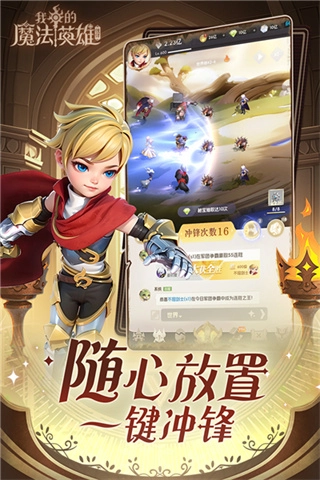 我的魔法英雄伙伴无敌版