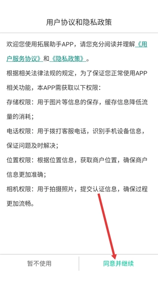 拓展助手手机下载