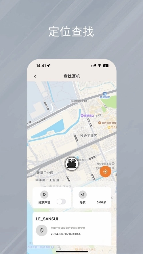 天籁音控图2