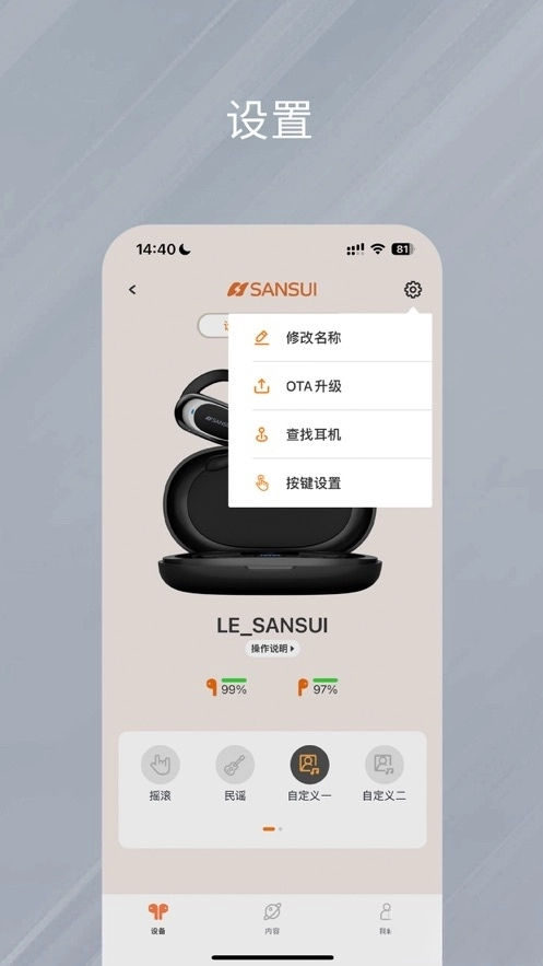 天籁音控图3