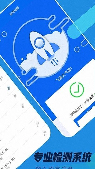 超级wifi神器安卓官方版图3