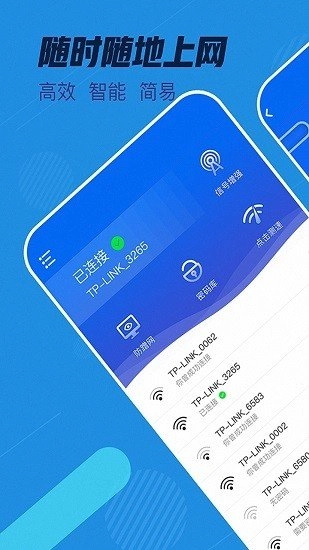 超级wifi神器安卓官方版图2