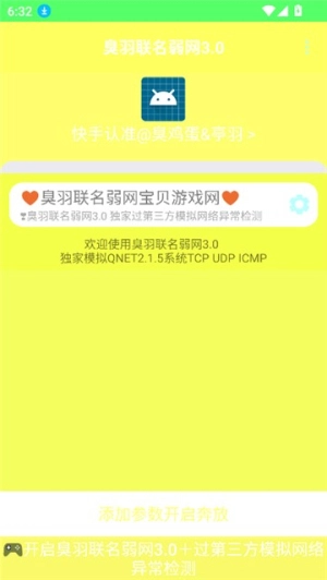 臭羽联名弱网图2