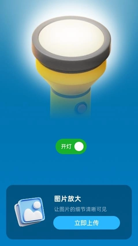 马上放大镜手机版