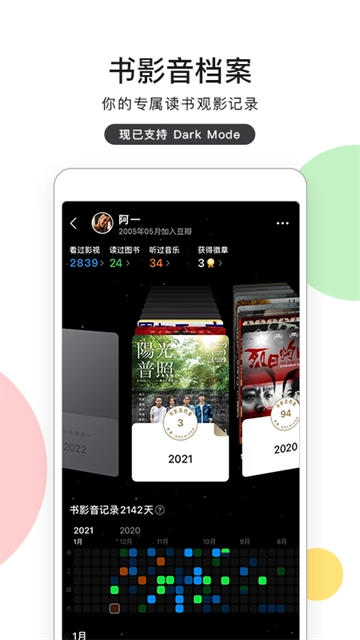 豆瓣App