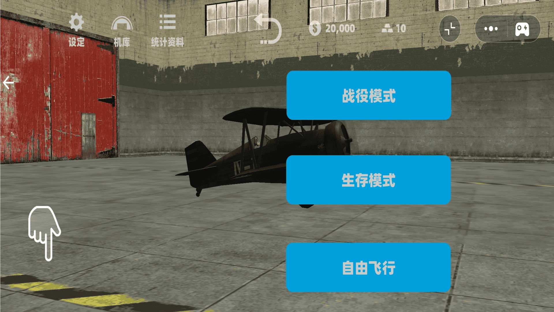 飞机飞行真实模拟(3)