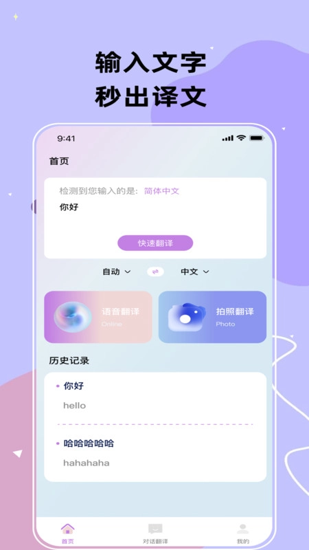 翊瑶翻译宝4