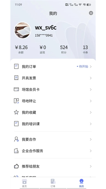 趣运动商家版截图2
