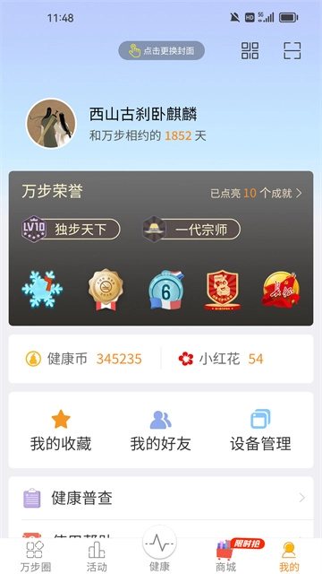 万步健康图2