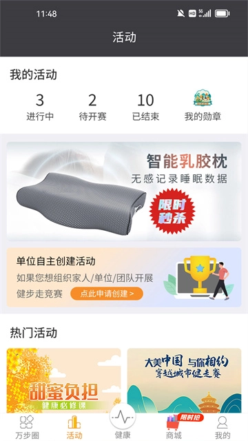 万步健康图3