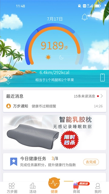 万步健康图4