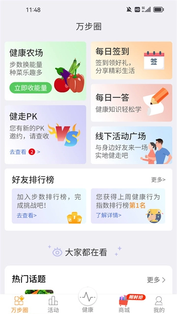 万步健康图1