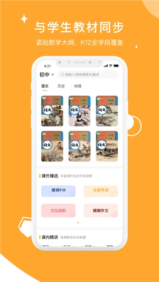 螺蛳教育手机版图2