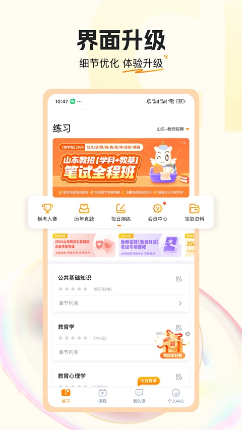 超格教育通用版图2