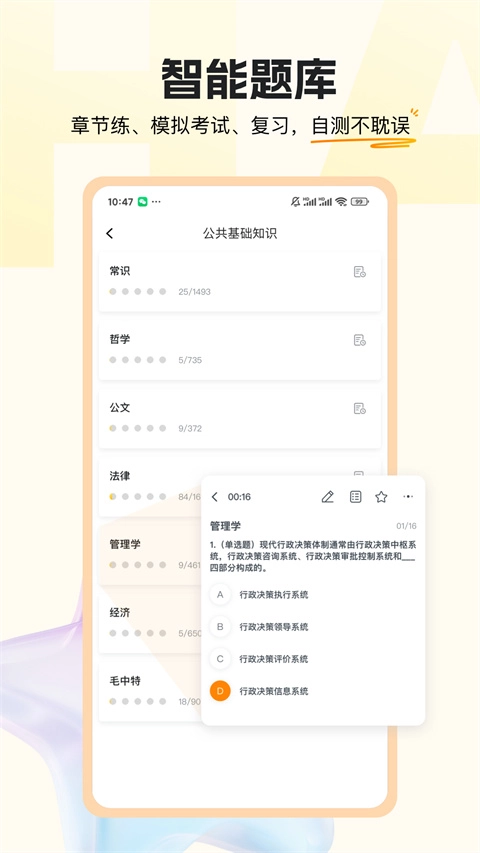 超格教育通用版图4