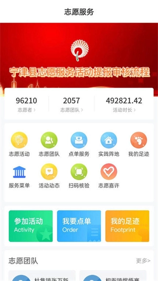 智慧宁津客户端