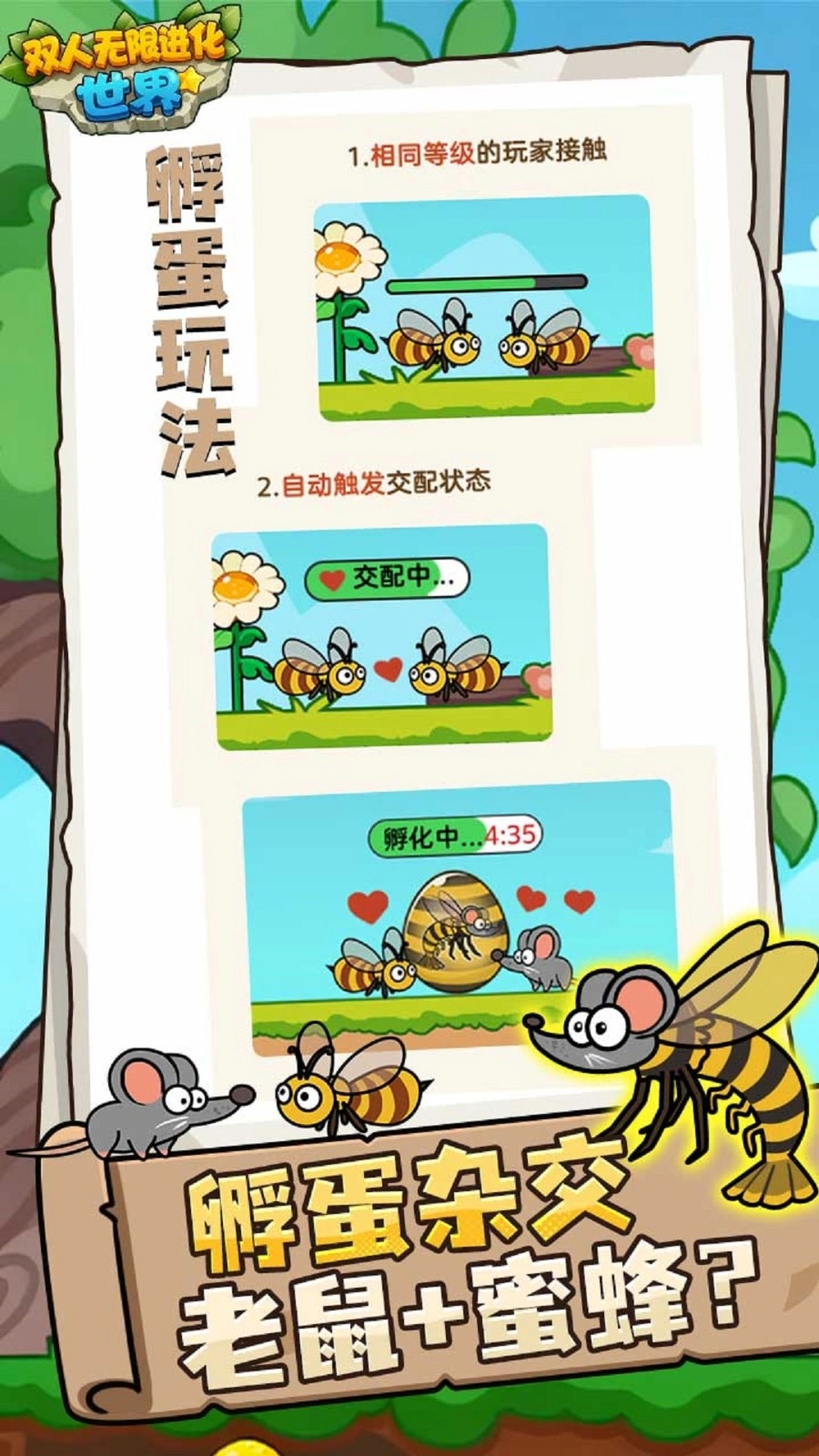 双人无限进化世界