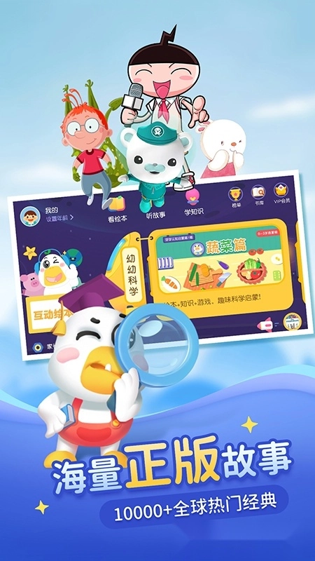 懒人畅听儿童版图3