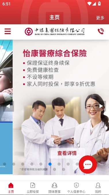 中银保手机版图4