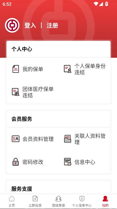中银保手机版图3