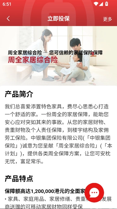 中银保手机版图1