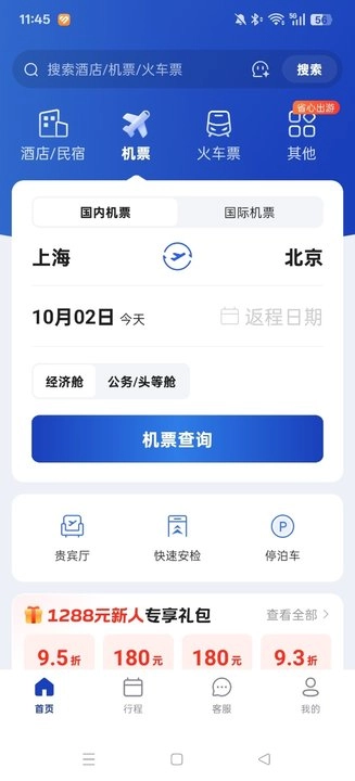 艺龙旅行安卓版最新下载