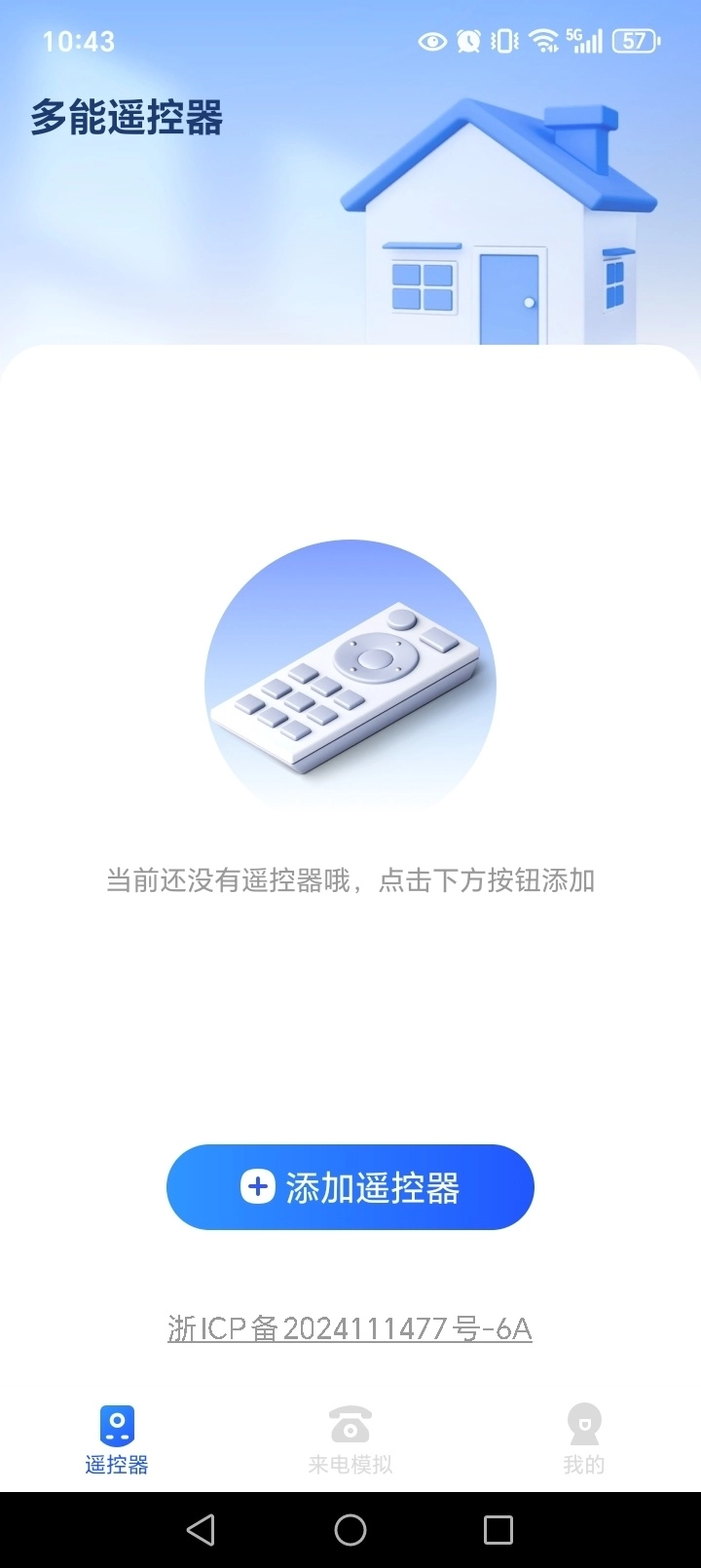 多能遥控器