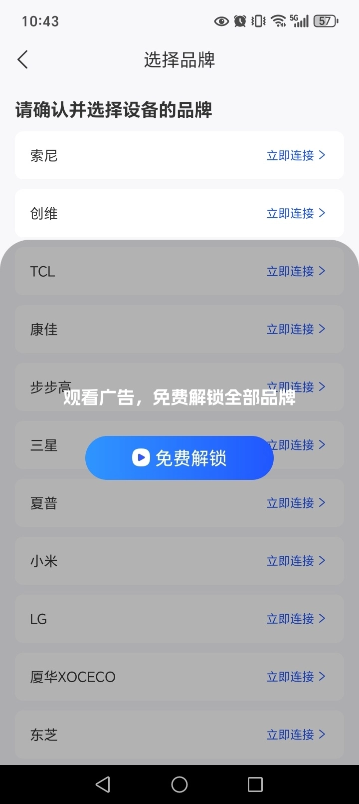多能遥控器