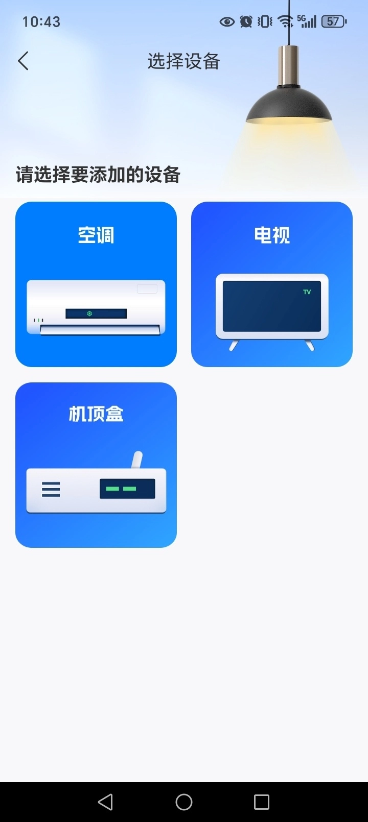 多能遥控器