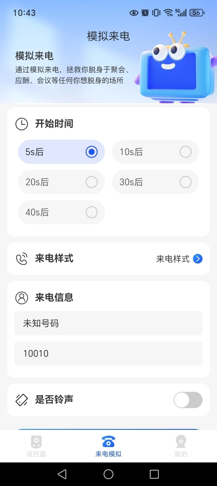 多能遥控器