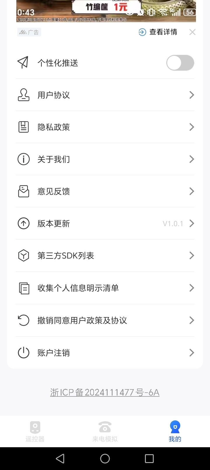 多能遥控器