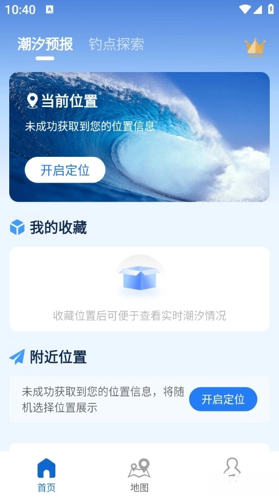 潮汐时间表手机版(3)