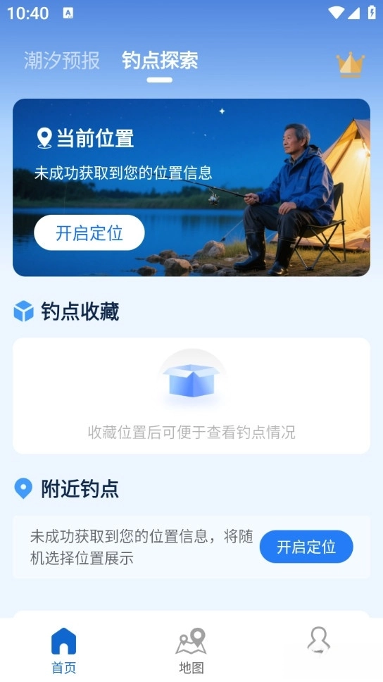 潮汐时间表手机版(1)