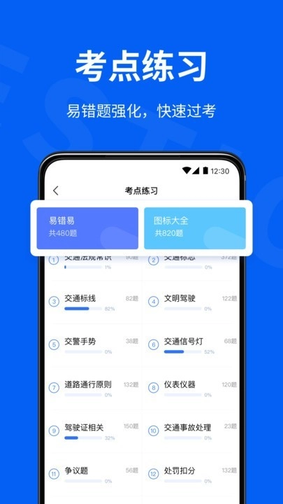 驾考笔试通安卓版
