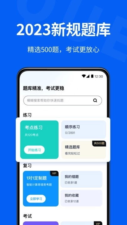 驾考笔试通安卓版
