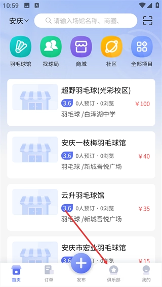 趣运动商家版最新下载