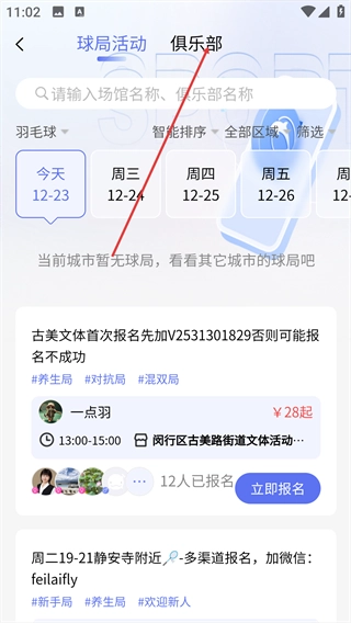 趣运动商家版最新下载