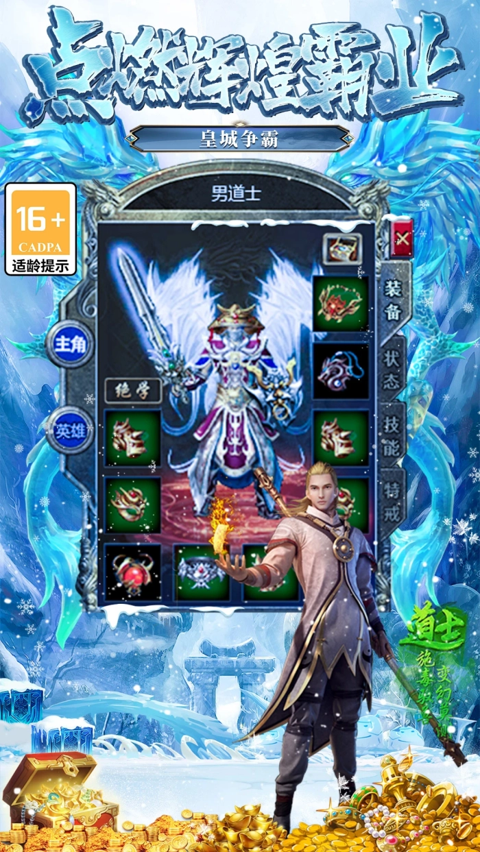 大屠龙传奇腾讯版
