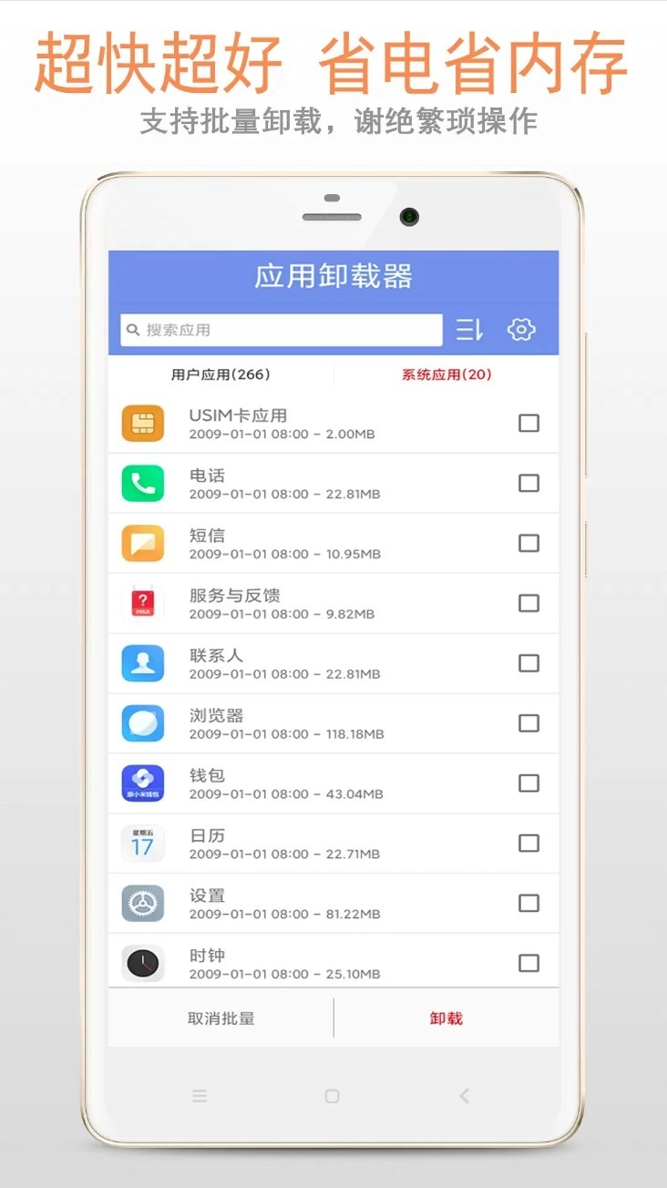 应用卸载器中文版
