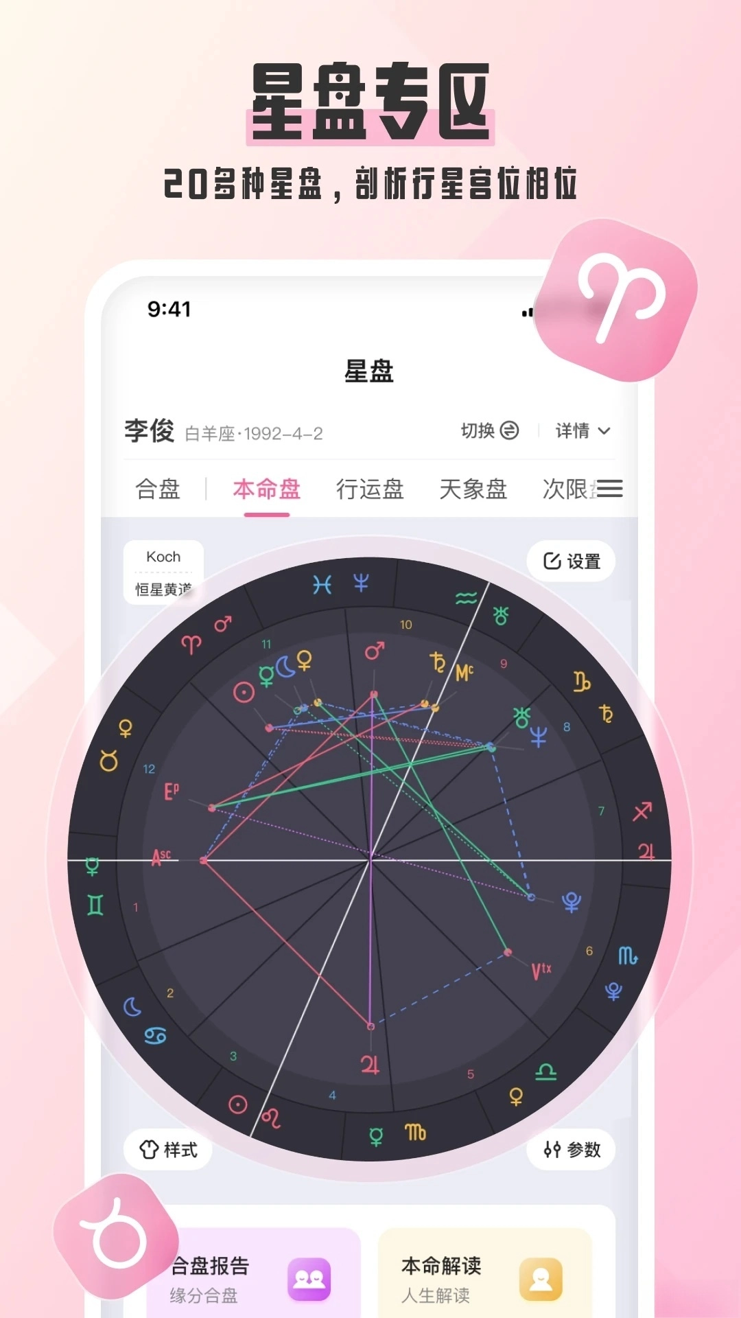 爱占星