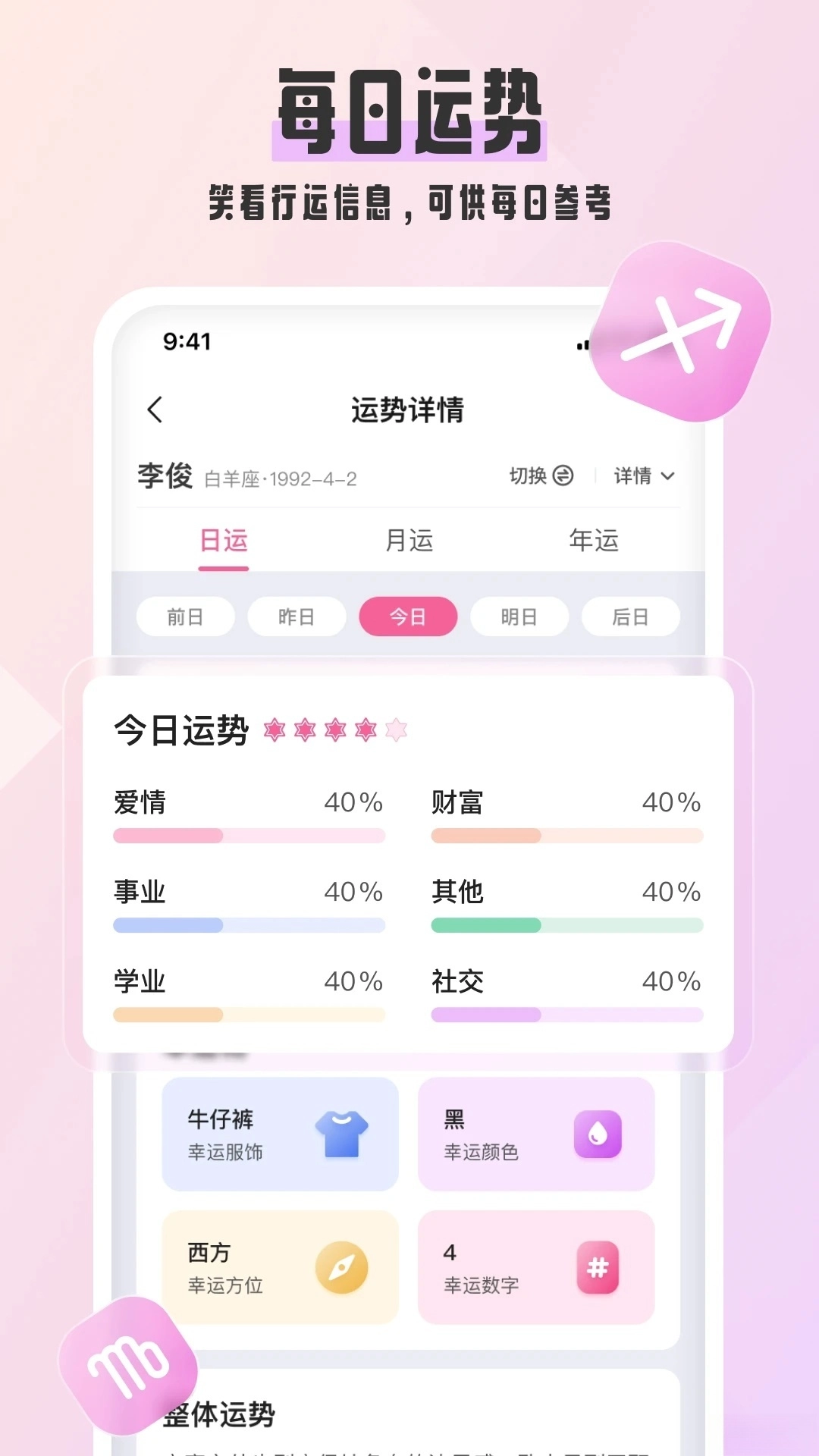 爱占星